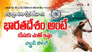 BHARATA DESHAM ANHTAE YESUKU YENTHO ESTHAM LATEST TELUGU CHRISTIAN SONG @ SUNDER SINGH @ JFA