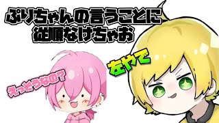 【アンプゲーム王】ぷりちゃんの言うことに従順なけちゃくんが可愛すぎWWWWWW #アンプゲーム王