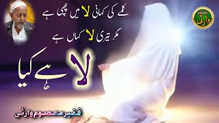 La, kia Hy | Roohani Education | Motivational video | Faqeer Masoom Warsi