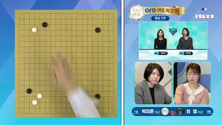 [꽃보다 바둑 ORO여류 최강전] 결승 2국 최정vs박지은 풀영상