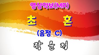 초혼/C 장윤정 영상악보