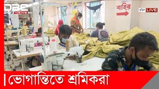 কীভাবে চলছে শিল্প ও কল-কারখানা?