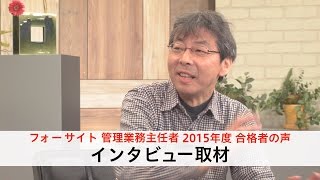 プライベートで役立つ、マンション管理と管理業務の資格