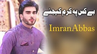 Bekas Pe Karam Kejie | Ehed e Ramzan  Iftar Transmission , Imran Abbas  Part 1 | Express Tv2