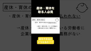 【産休・育休】給与や賞与はどうなる？