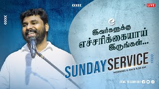 LIVE | SUNDAY SERVICE | 10 OCT 2021 | PASTOR BENZ | TAMIL CHRISTIAN MESSAGE | COMFORT CHURCH