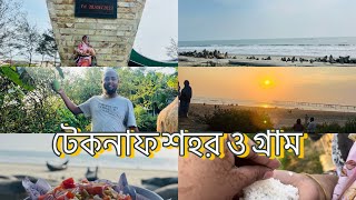 টেকনাফ এর শহর ও গ্রাম কেমন! Cox’s bazar @ashasgoodlife7449 #coxsbazar