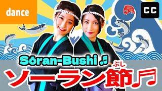 Soran-Bushi | ソーラン節 / ソーランぶし [ Lyrics In Japanese Romaji English ]