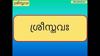 ശ്രീ സ്തവം Srii Stavam Sunder Kidambi