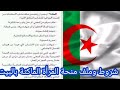 شروط وملف التسجيل في منحة المرأة الماكثة بالبيت🇩🇿2025 ملف التسجيل❌الفئات التى لا تستفيد من 