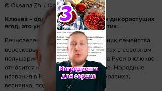 3 ингредиента и ваше сердце снова молодое #высокоедавление #гипертония #здоровье #рецепт #зож