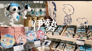 伊勢スヌーピーヴィレッジの限定グッズが可愛すぎる/店内の様子大公開！！