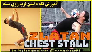 فوتبال : آموزش نگه داشتن توپ‌روی سینه : Zlatan Chest Stall