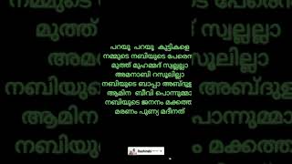 പറയൂ പറയൂ കുട്ടികളെ...