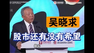 📈12月11日【经济学家吴晓求最新观点】中国资本市场还有没有希望？股市止跌回升会直接刺激消费！