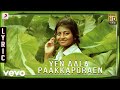 Kayal - Yen Aala Paakkaporaen Lyric | Anandhi, Chandran | D. Imman