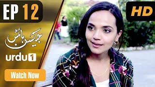 Jackson Heights - Episode 12 | Urdu 1 Dramas | Aamina Sheikh, Adeel Hussain