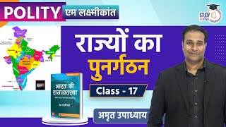 Re-Organization of States I Class-17 l M.Laxmikanth Polity | Amrit Upadhyay