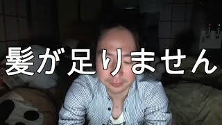 【関慎吾】髪が足りないんです・突然キレだす20211123