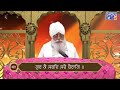 sri guru granth sahib ji vyakhya ang 360 361 sehaj path katha by giani sahib singh ji markanda