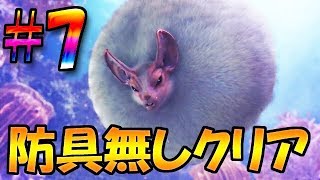 【MHW】防具無し全クリ　太刀編　＃7　モンハンワールド実況