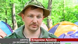 Новости МТМ - Экзамен для джуры - 14.05.2012