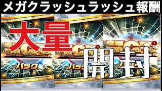 【プロ野球バーサス】メガクラッシュラッシュパック　大量開封