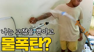 이사 온 집에 세탁기 설치하다가 물폭탄? 필리핀 세부 브이로그