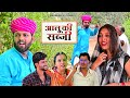 आलू की सब्जी // Rajasthani haryanvi comedy // Mukesh ki comedy