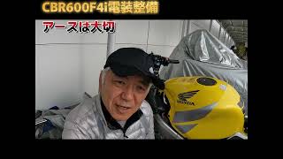 真犯人発見　CBR600F4i電装修理