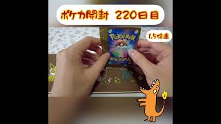 【毎日開封】一日一パック 感謝の開封動画！！ [220日目]　#short