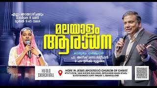 🔴LIVE Sunday Malayalam Service | Pr. Anish Mano Stephen