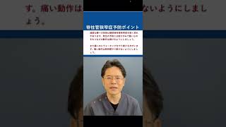 脊柱管狭窄症予防のポイント【岡山市　整体】#脊柱管狭窄症　#岡山腰痛