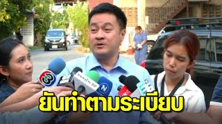 'ปดิพัทธ์' ไม่กังวลผิด กม. ปมเลี้ยงหมูกระทะ ยันทำตามระเบียบ - 'วิโรจน์' ท้าเปิดงบรับรองประมุข