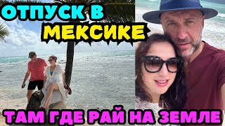 МЕКСИКА 🇲🇽 ОТЕЛЬ 5* ВСЁ ВКЛЮЧЕНО, СКОЛЬКО СТОИТ, РУМ ТУР, РЕСТОРАНЫ, ПОГОДА, МОРЕ, ПЛЯЖ, ПАЛЬМЫ 🌴