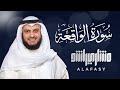 Surat Al-waqi`ah - Mishary Rashed Alafasy