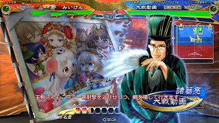 【三国志大戦】 実況入れてみた３０８（対脱獄の手引き）