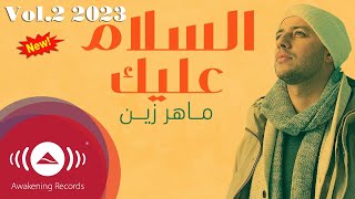 Maher Zain - Assalamu Alayka (Arabic) | ماهر زين - السلام عليك | Official Lyric Video Vol.2