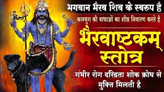 Kaal Bhairav Ashtakam | Most Powerful Mantra of Kaal Bhairav | कालभैरवाष्टकम् | KAL BHAIRAV STOTRAM