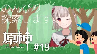 【原神 #19】強くなるために必要なのは何かの実とマッシュルーム【にじさんじ/える】