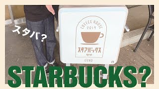 スタアバックス珈琲でモーニング。【プリンアラモードフラペチーノ】