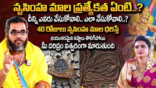 నరసింహ స్వామి మాల ప్రత్యేకత | Narasimha Swamy Mala | Deeksha Krishna Chaitanya | SumanTv