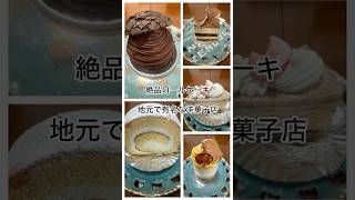 絶品ロールケーキ