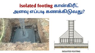 How to calculate trapezoidal footing concrete/isolated footing கான்கிரீட் கணக்கிடும் முறை