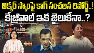 Did CAG Report Expose Kejriwal? | Delhi | Liquor Scam | Nationalist Hub