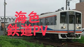 関東鉄道常総線中心 鉄道PV ～海色～