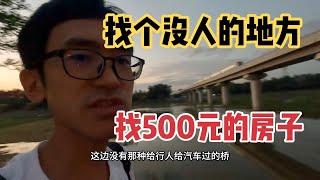 来北京找工作2个月没人要，1500元的房子住不起了，去找个便宜的