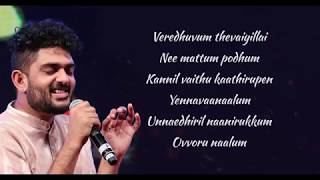 Kadaram Kondan | Thaarame Thaarame lyric | Ghibran | Viveka | Sid Sriram best song | lyricalien
