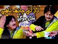 Lala de Chanh Thaie | Jalal Jogi | New Song 2024 | Pk Production