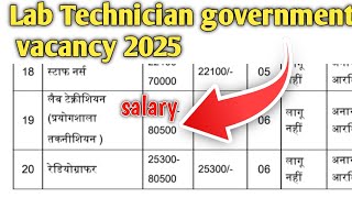 Lab Technician government vacancy 2025 || dmlt govt vacancy || bmlt vacancy